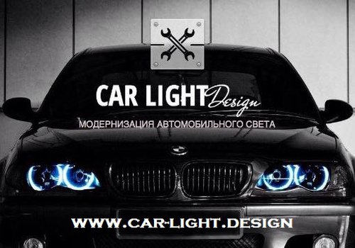 СТО Сar-light.design Модернизация автомобильного света в Киеве