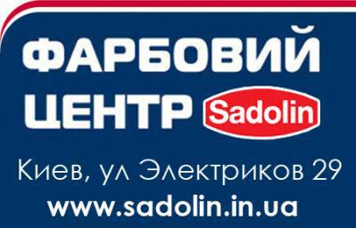 Краски Садолин, лаки Синтеко, отделочные материалы, Садолин, цена Пино в Киеве