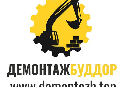 ООО "Деонтажбуддор"  - демонтажные, земляные и дорожные работы любой сложности в Киеве