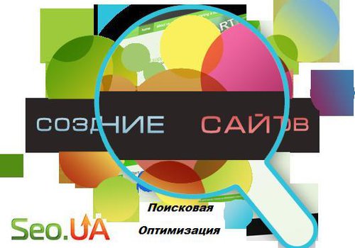 Разработка сайта, поисковая оптимизация и продвижение в Киеве