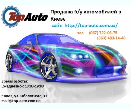 Продать авто после ДТП Киев в Киеве